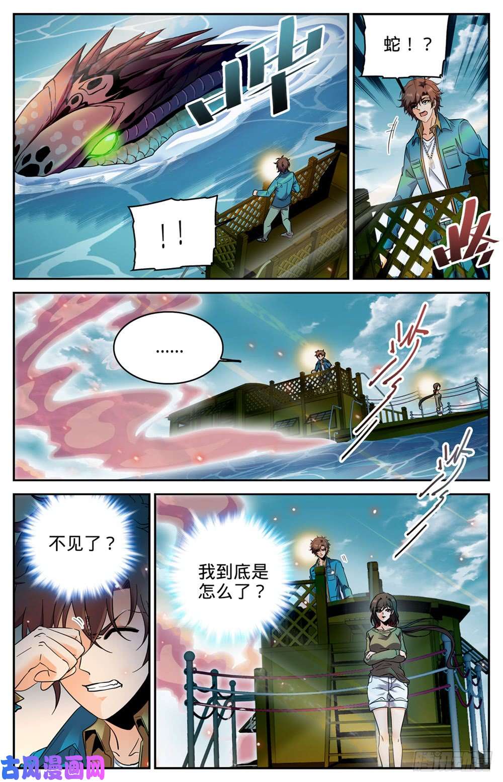 全职法师266 称之为神