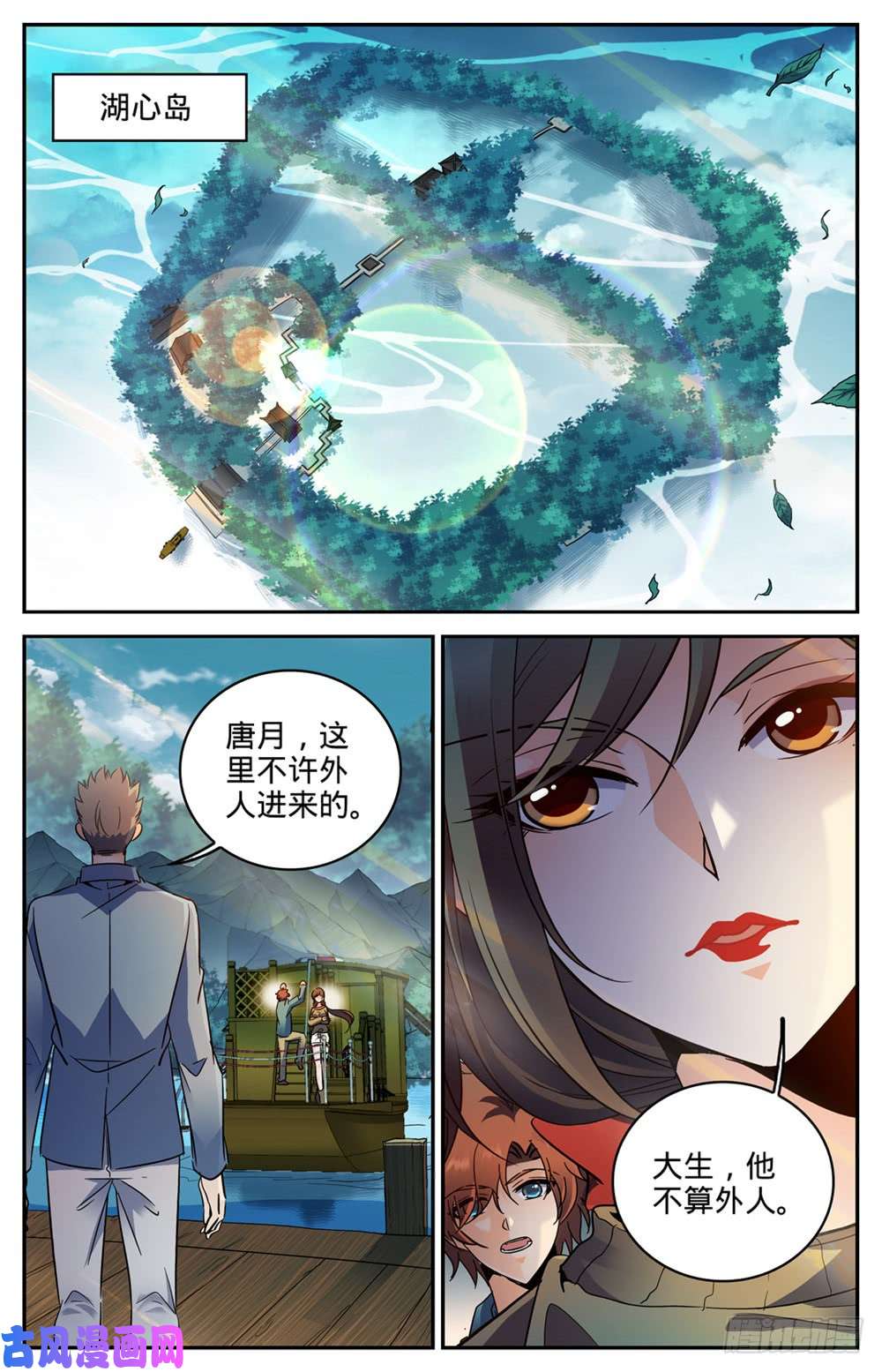全职法师266 称之为神