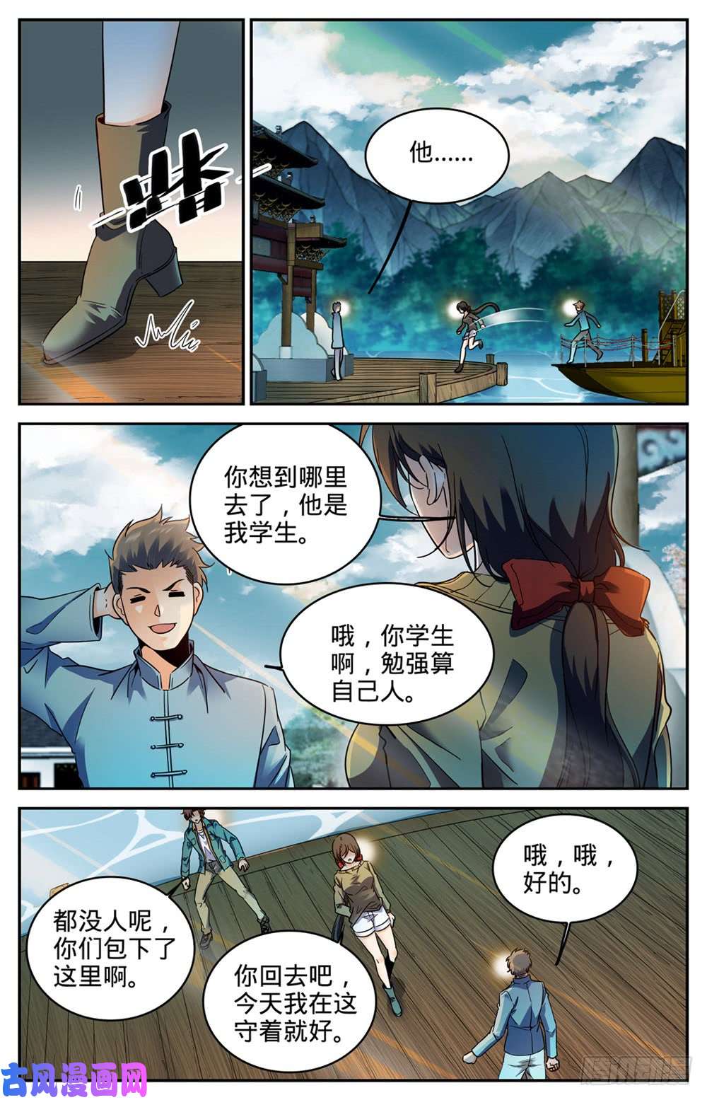 全职法师266 称之为神