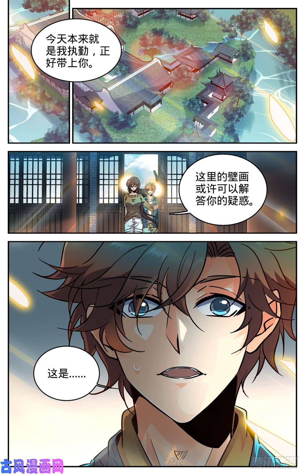 全职法师266 称之为神
