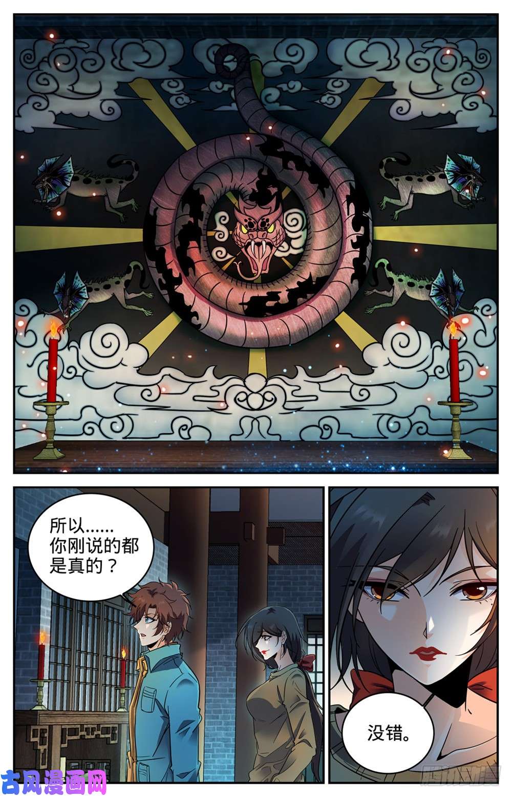 全职法师266 称之为神