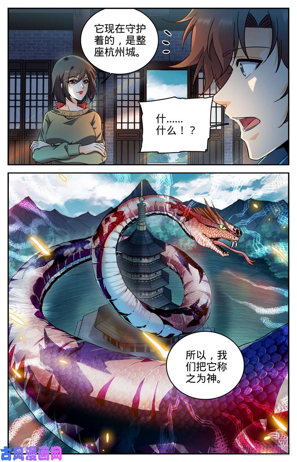 全职法师266 称之为神