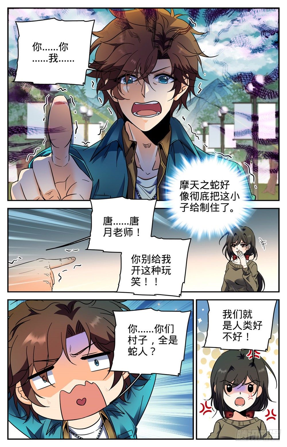 全职法师266 称之为神