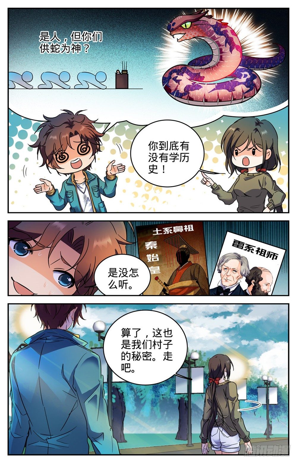 全职法师266 称之为神