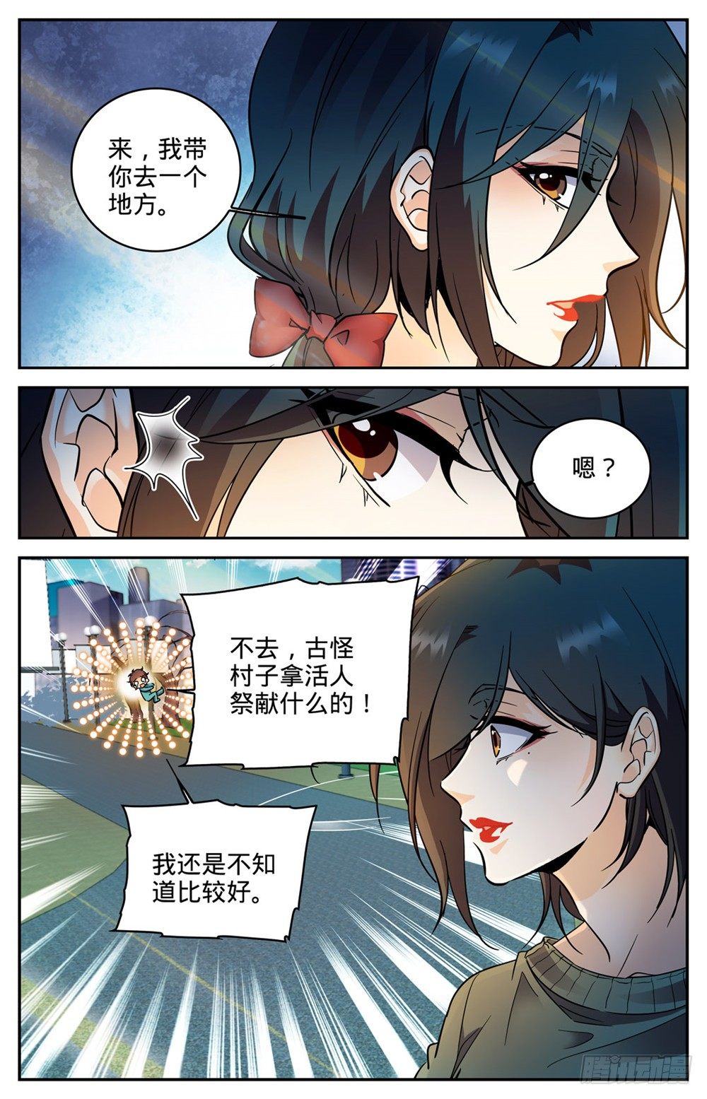 全职法师266 称之为神
