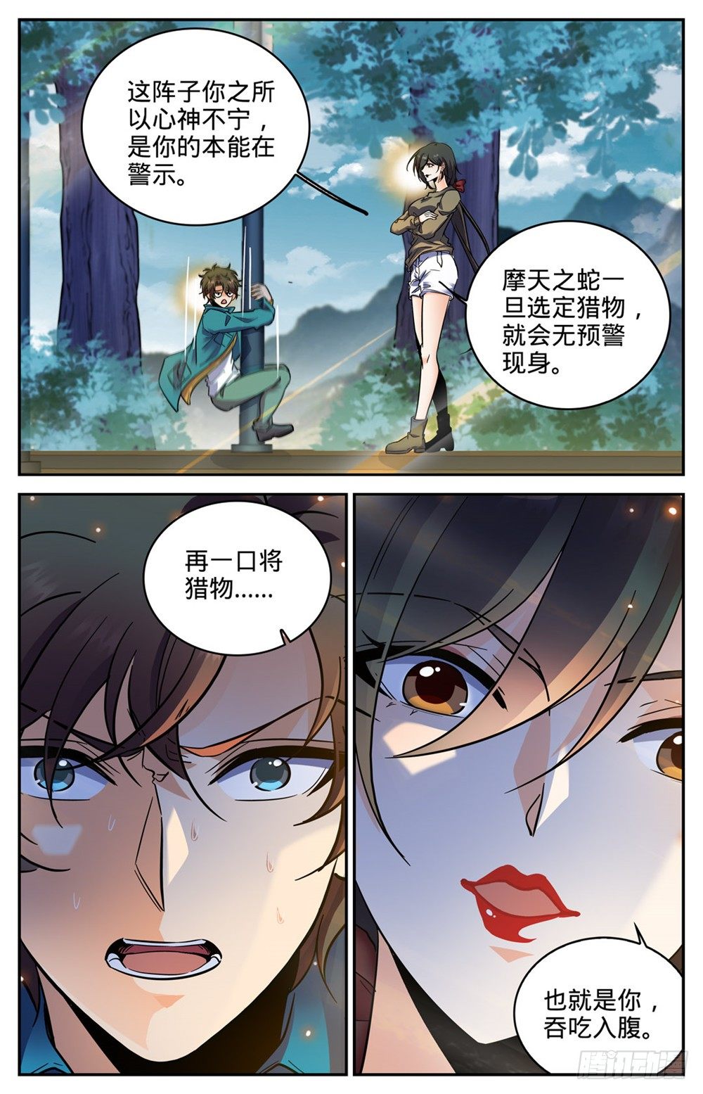 全职法师266 称之为神
