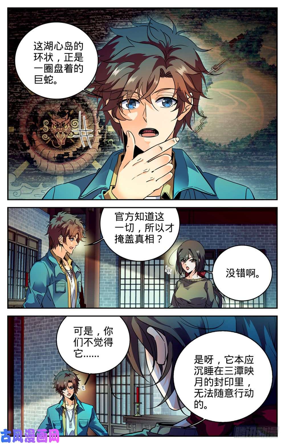 全职法师267 图腾兽