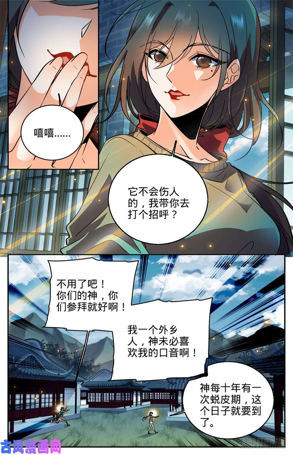 全职法师267 图腾兽