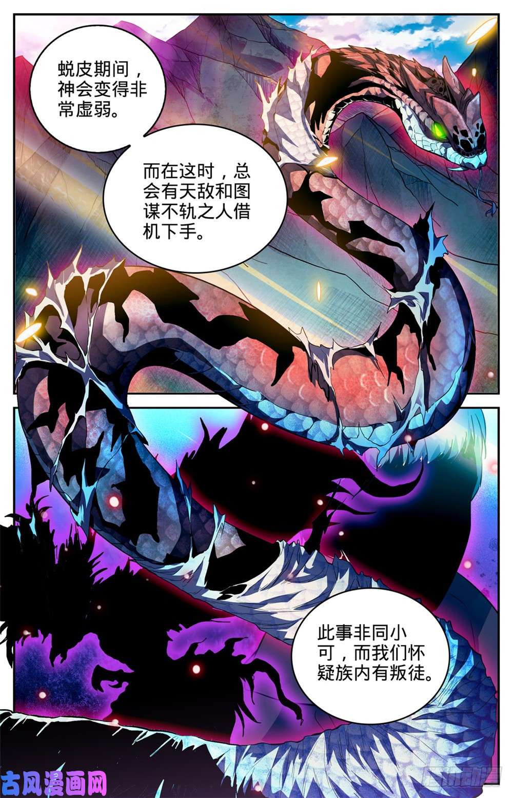 全职法师267 图腾兽