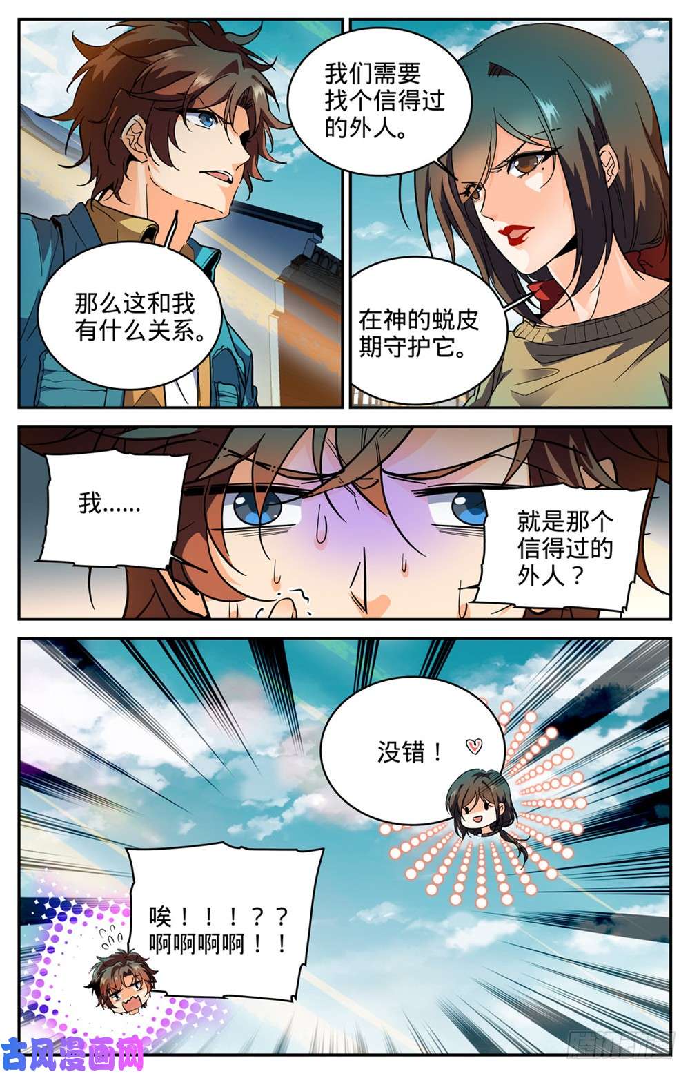全职法师267 图腾兽