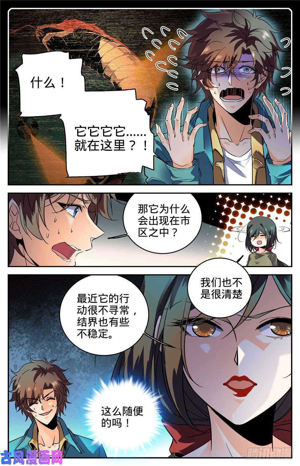 全职法师267 图腾兽