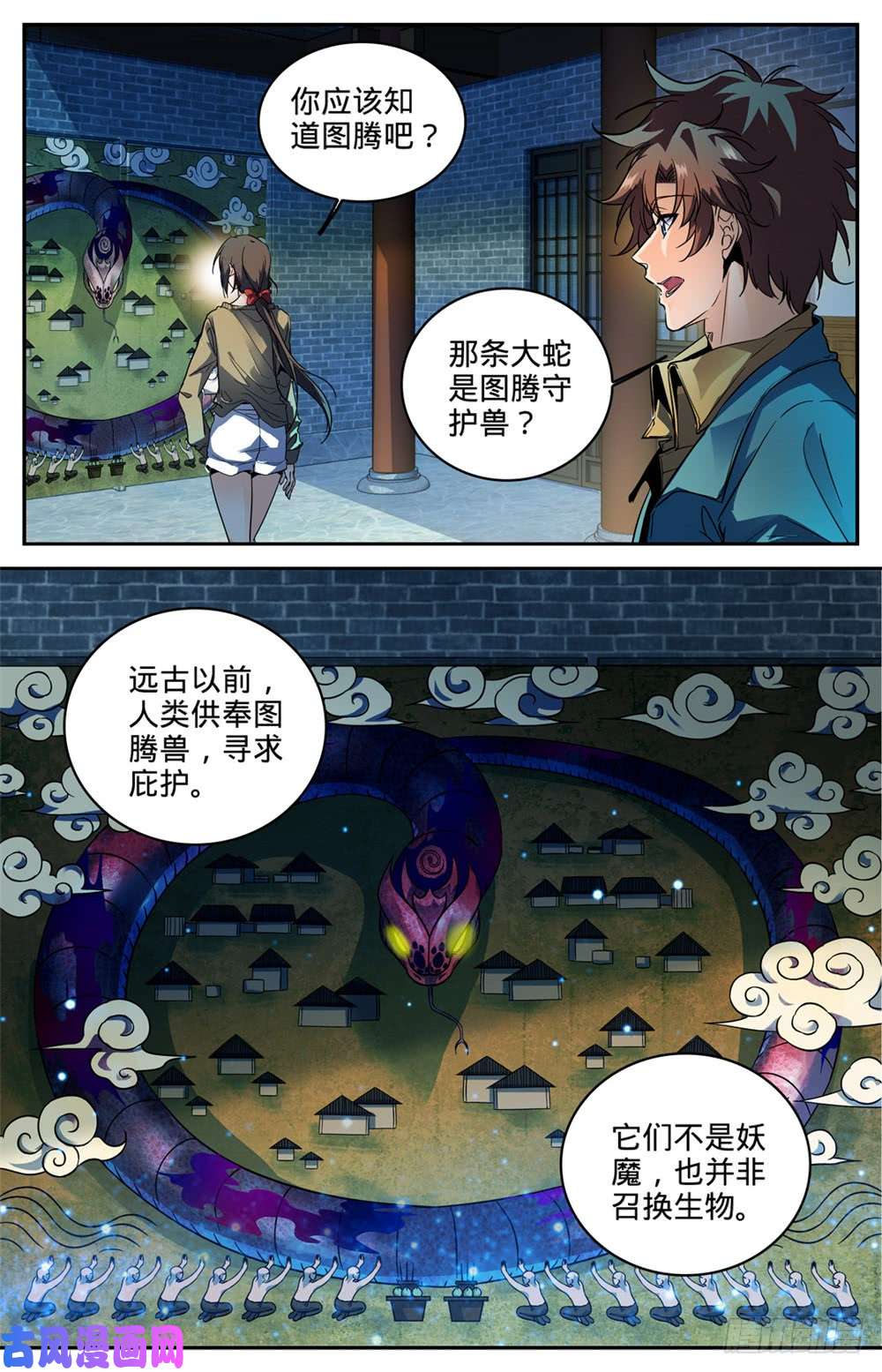 全职法师267 图腾兽