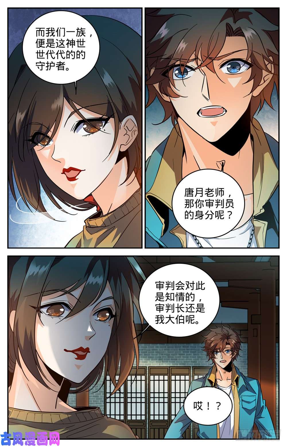 全职法师267 图腾兽