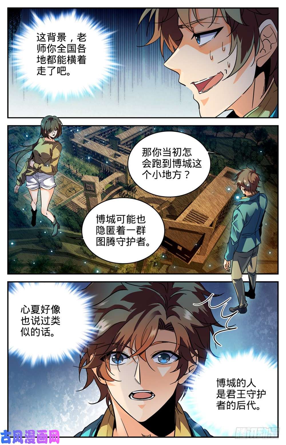 全职法师267 图腾兽