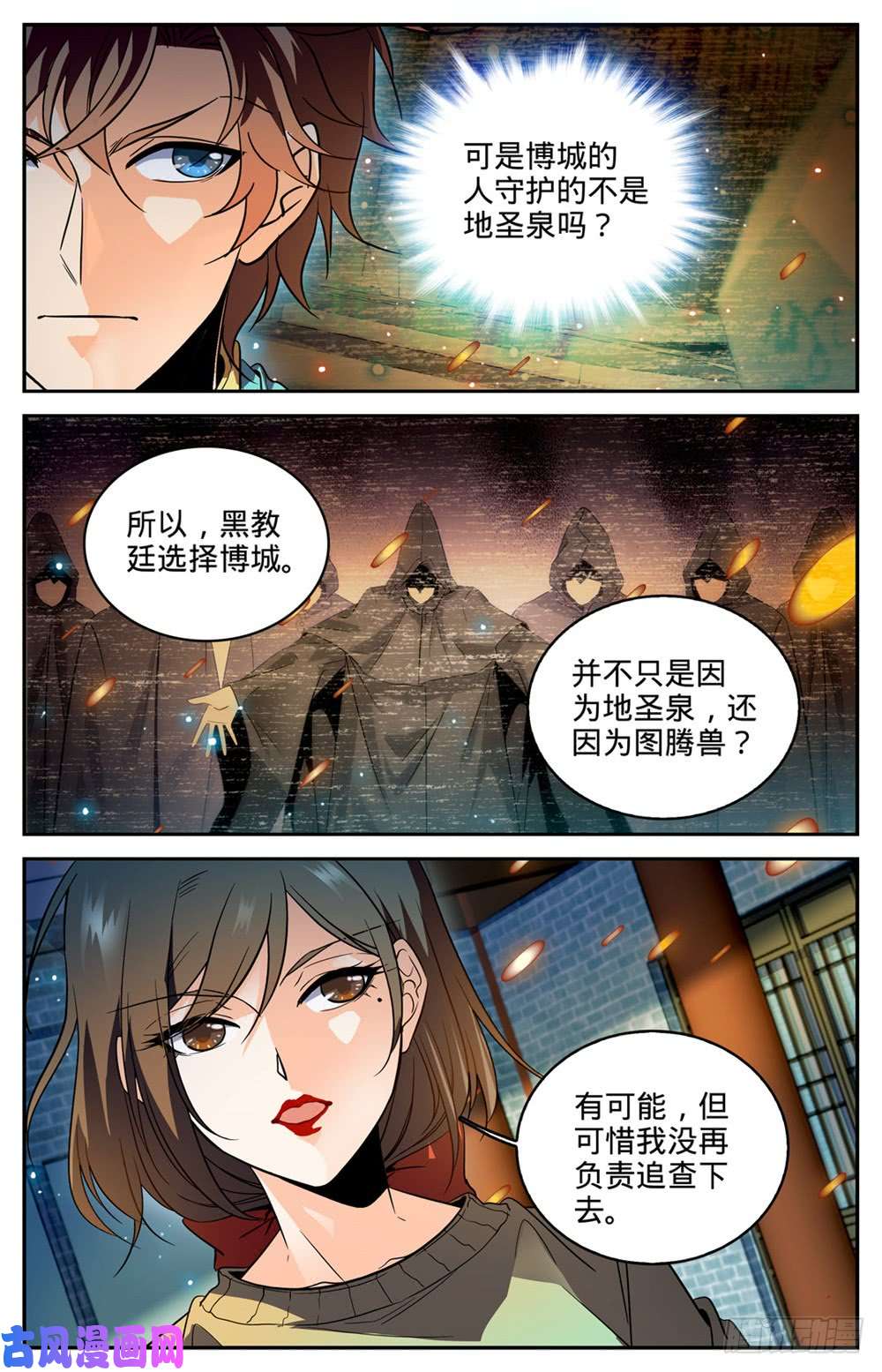全职法师267 图腾兽