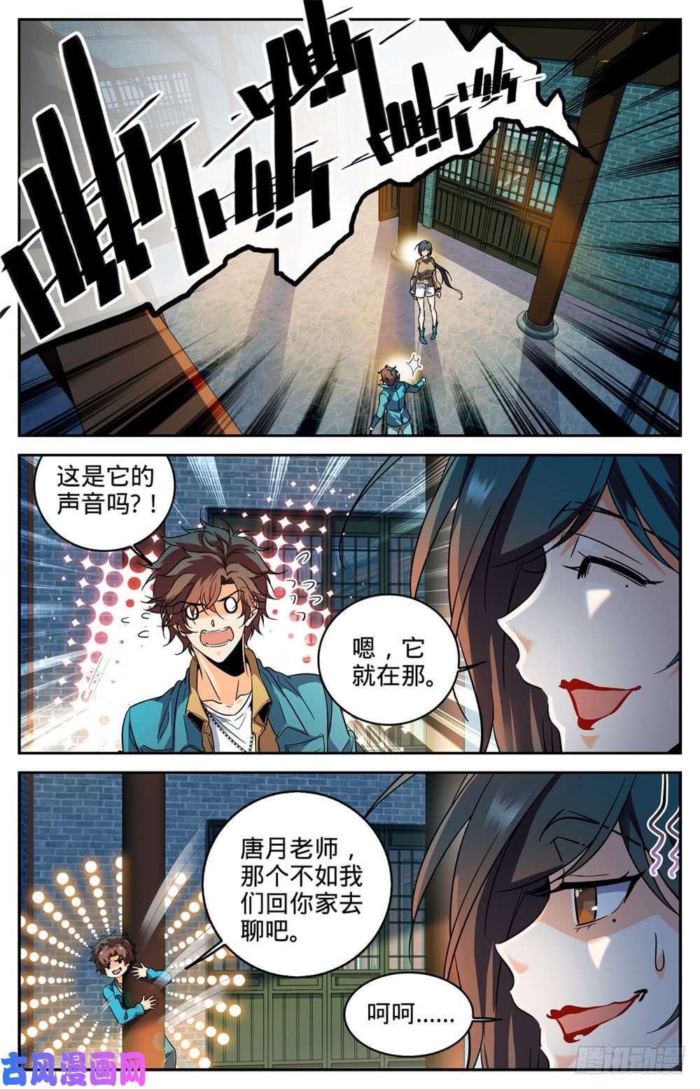 全职法师267 图腾兽