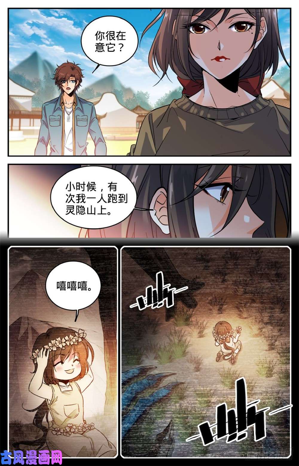 全职法师268 审判会!