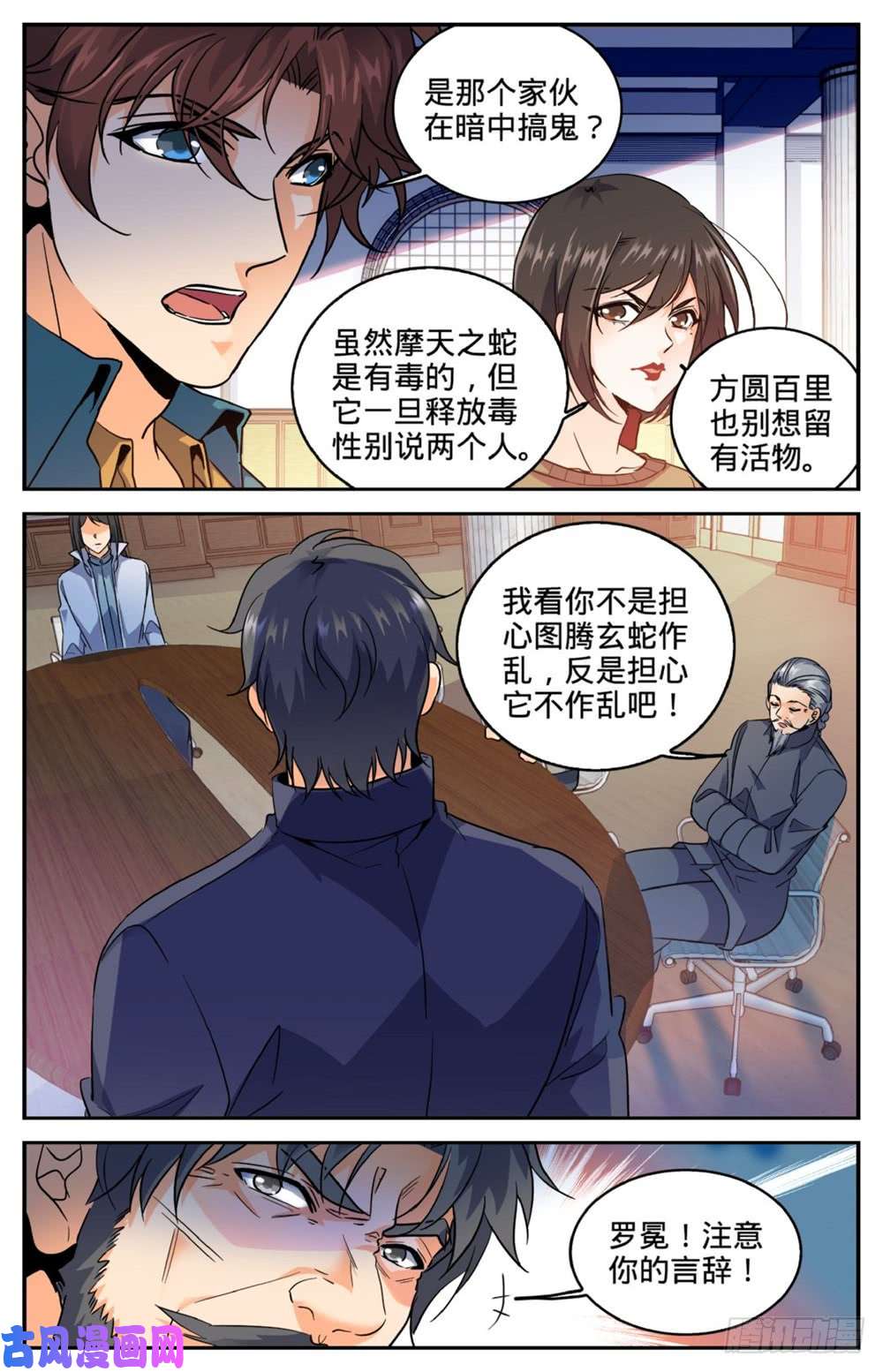 全职法师268 审判会!