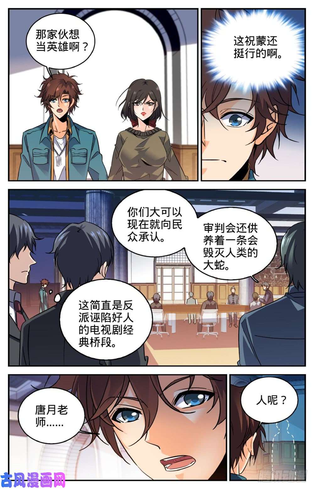 全职法师268 审判会!