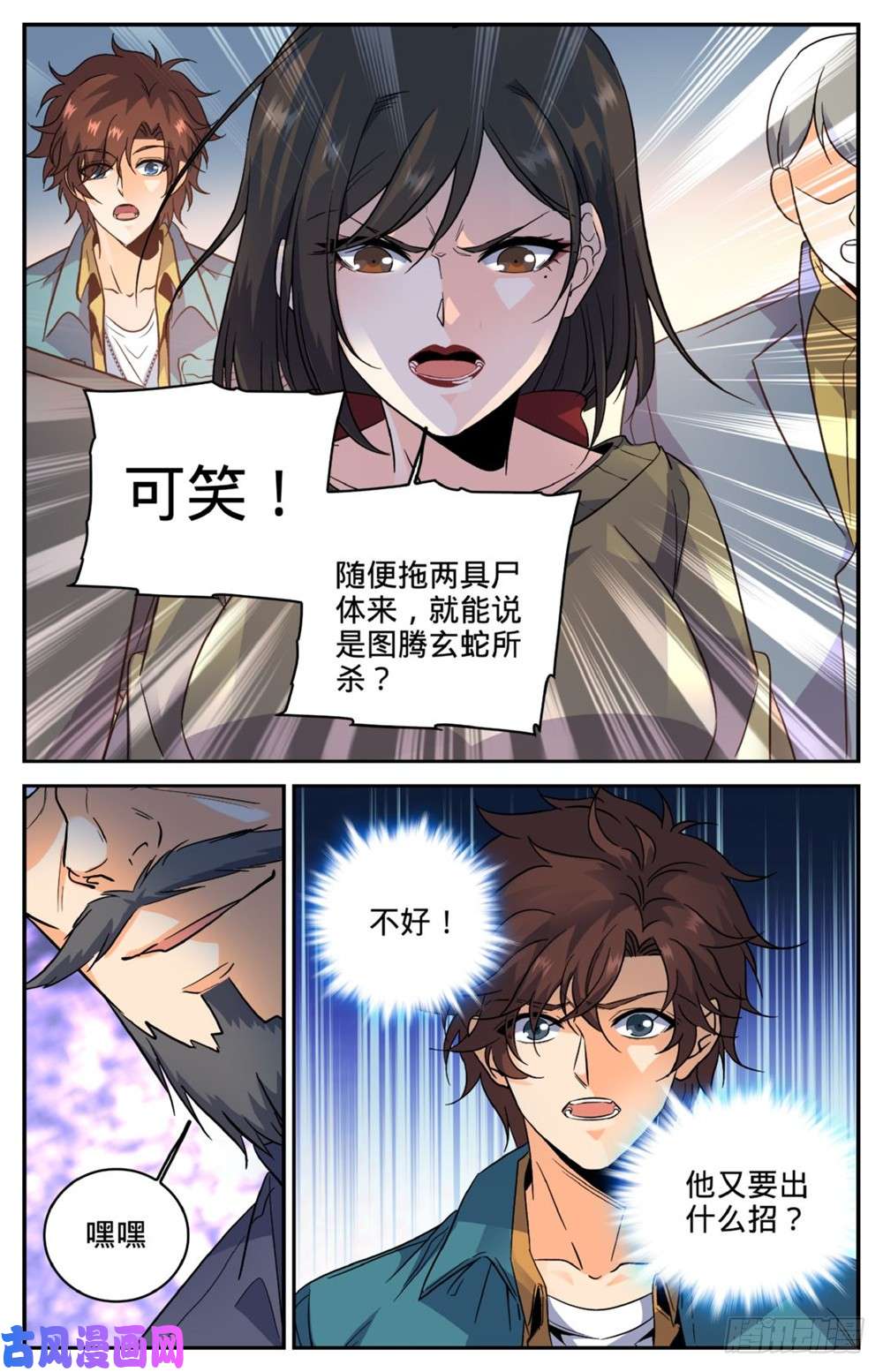 全职法师268 审判会!