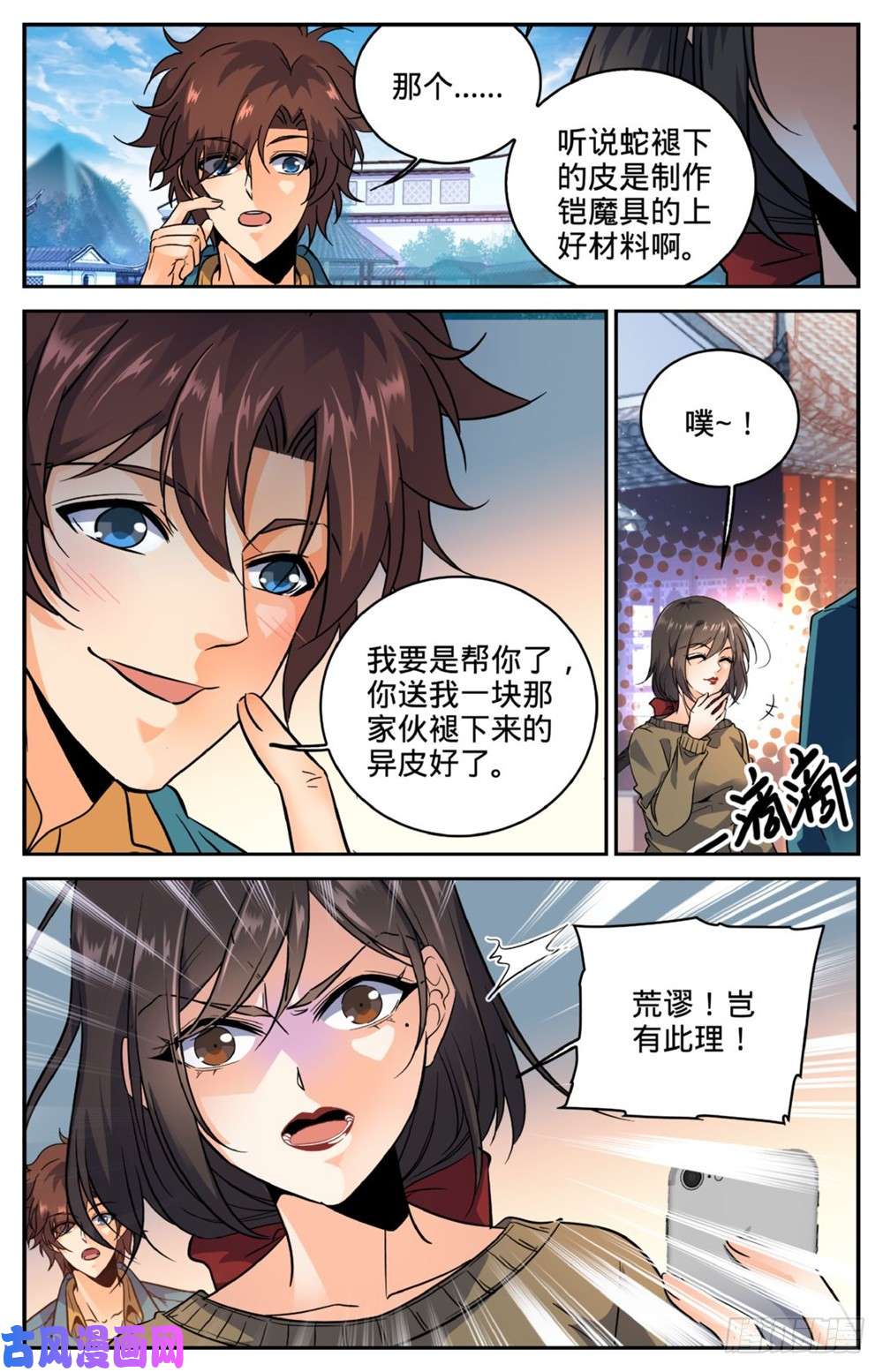 全职法师268 审判会!