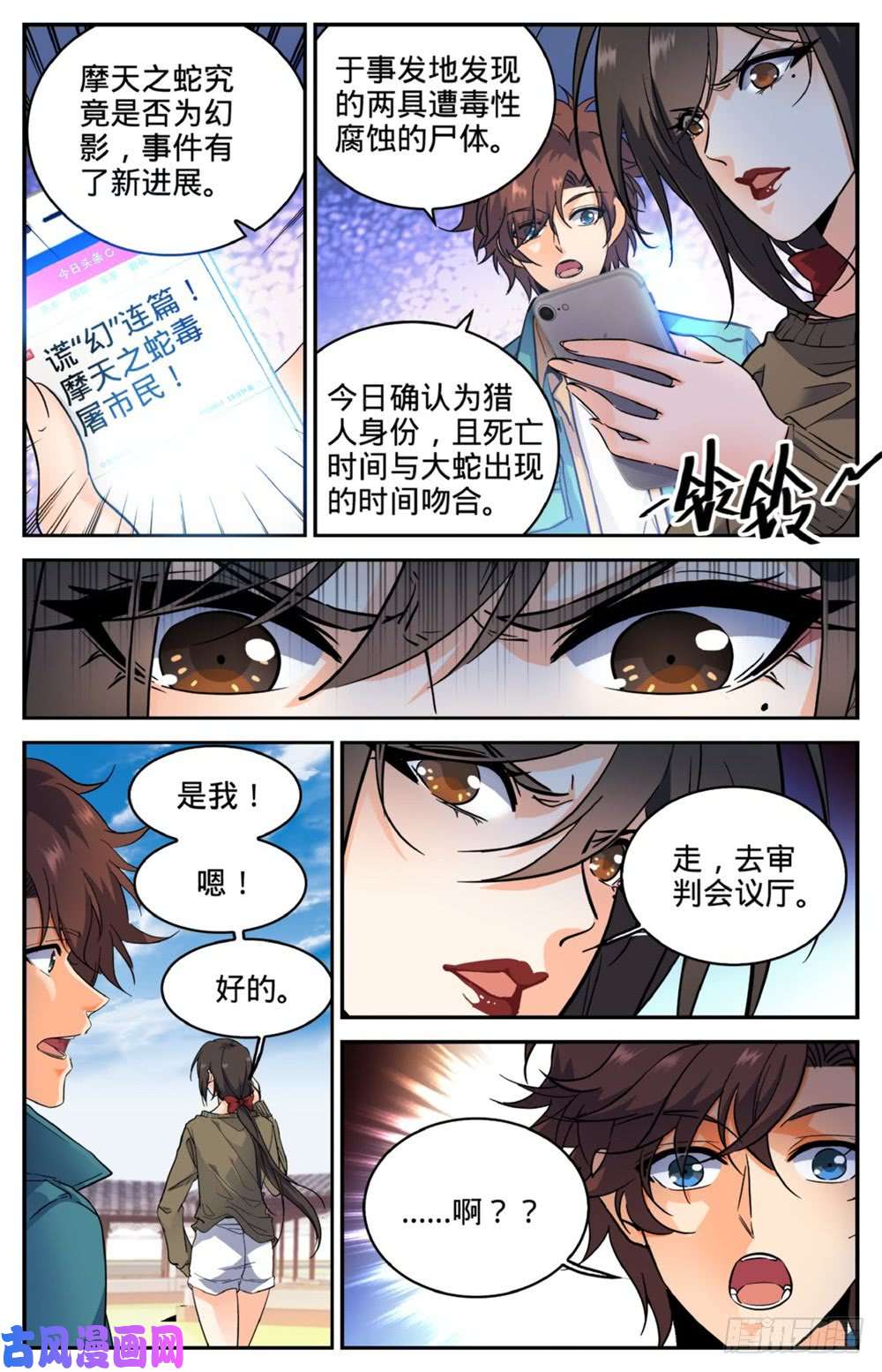 全职法师268 审判会!