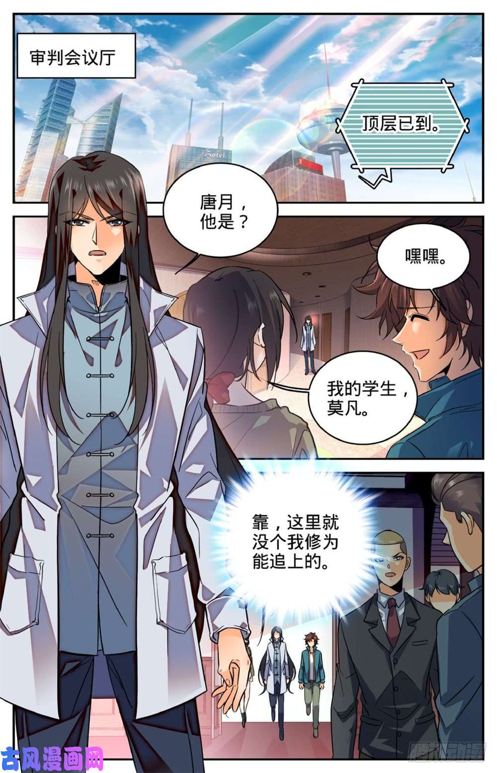 全职法师268 审判会!