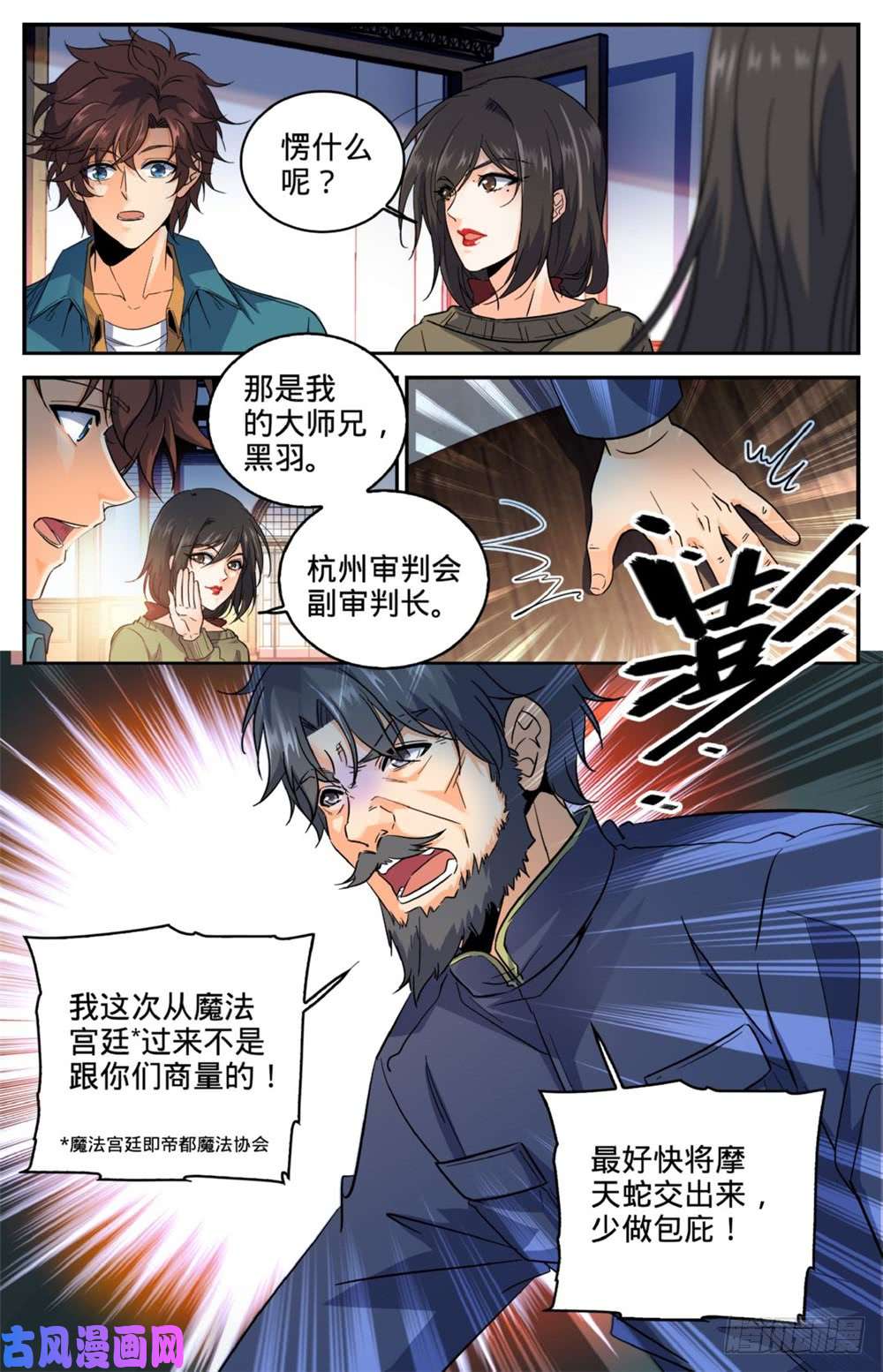 全职法师268 审判会!