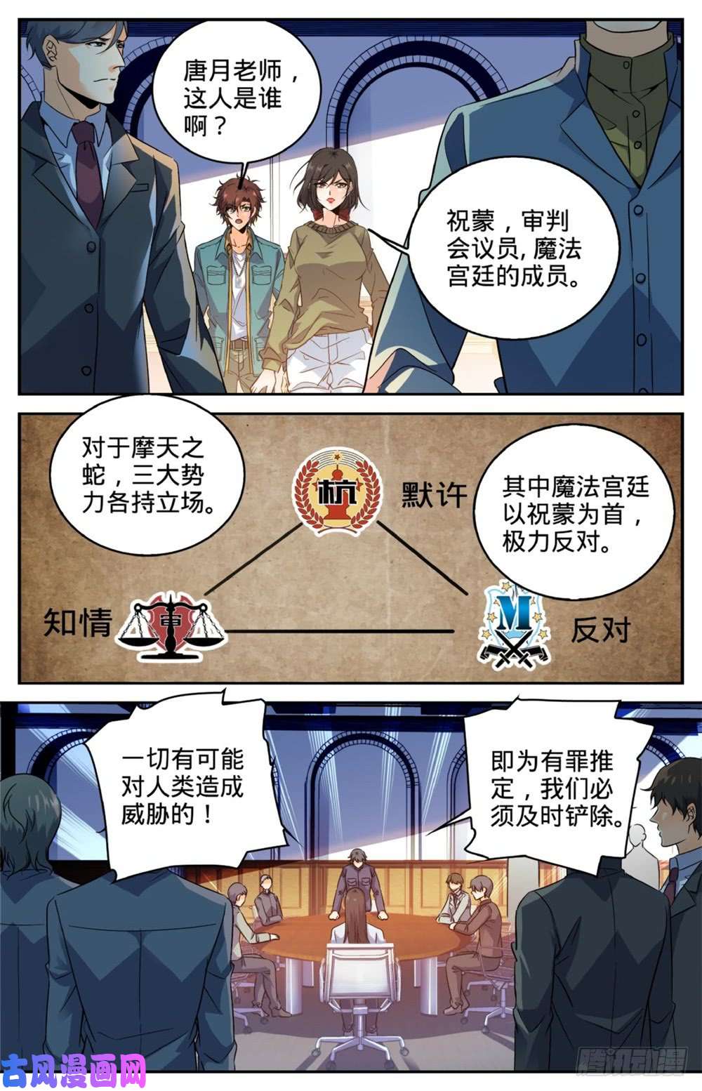 全职法师268 审判会!