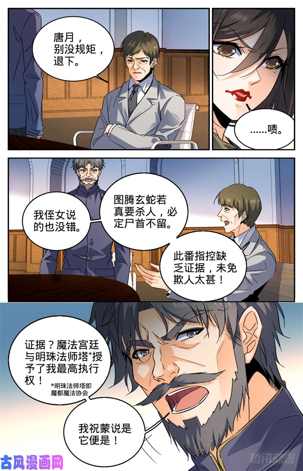 全职法师269 带蛇BOSS跑路