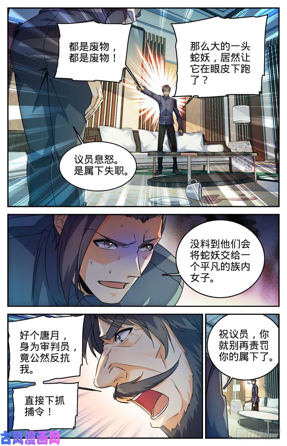 全职法师269 带蛇BOSS跑路