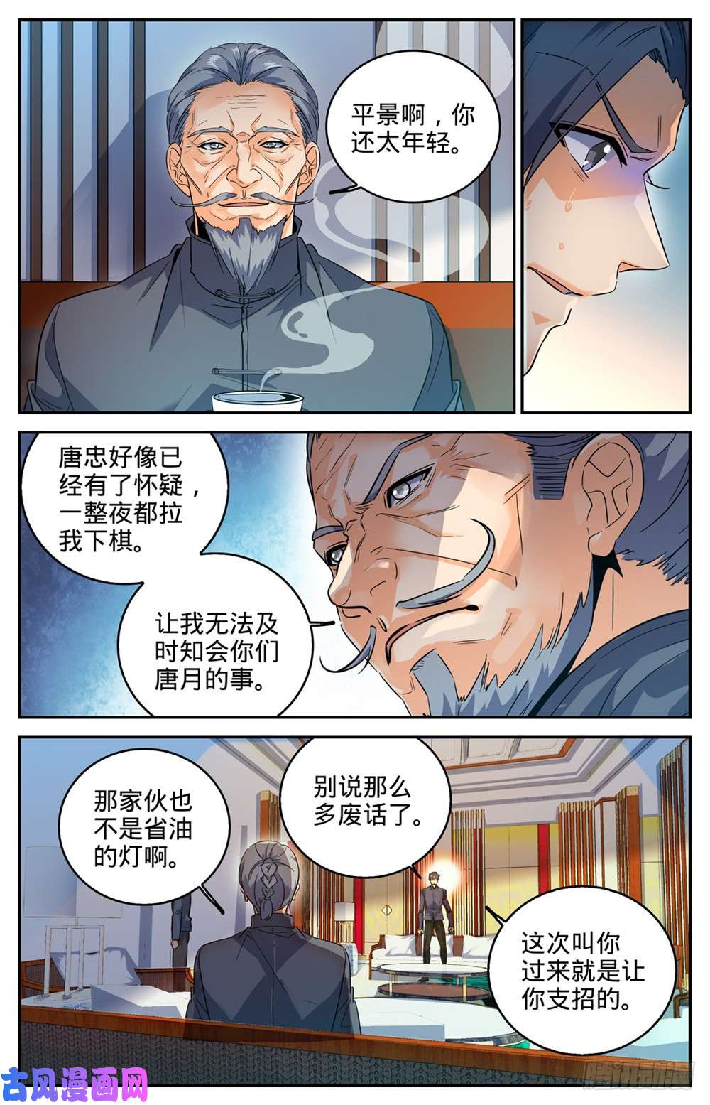全职法师269 带蛇BOSS跑路