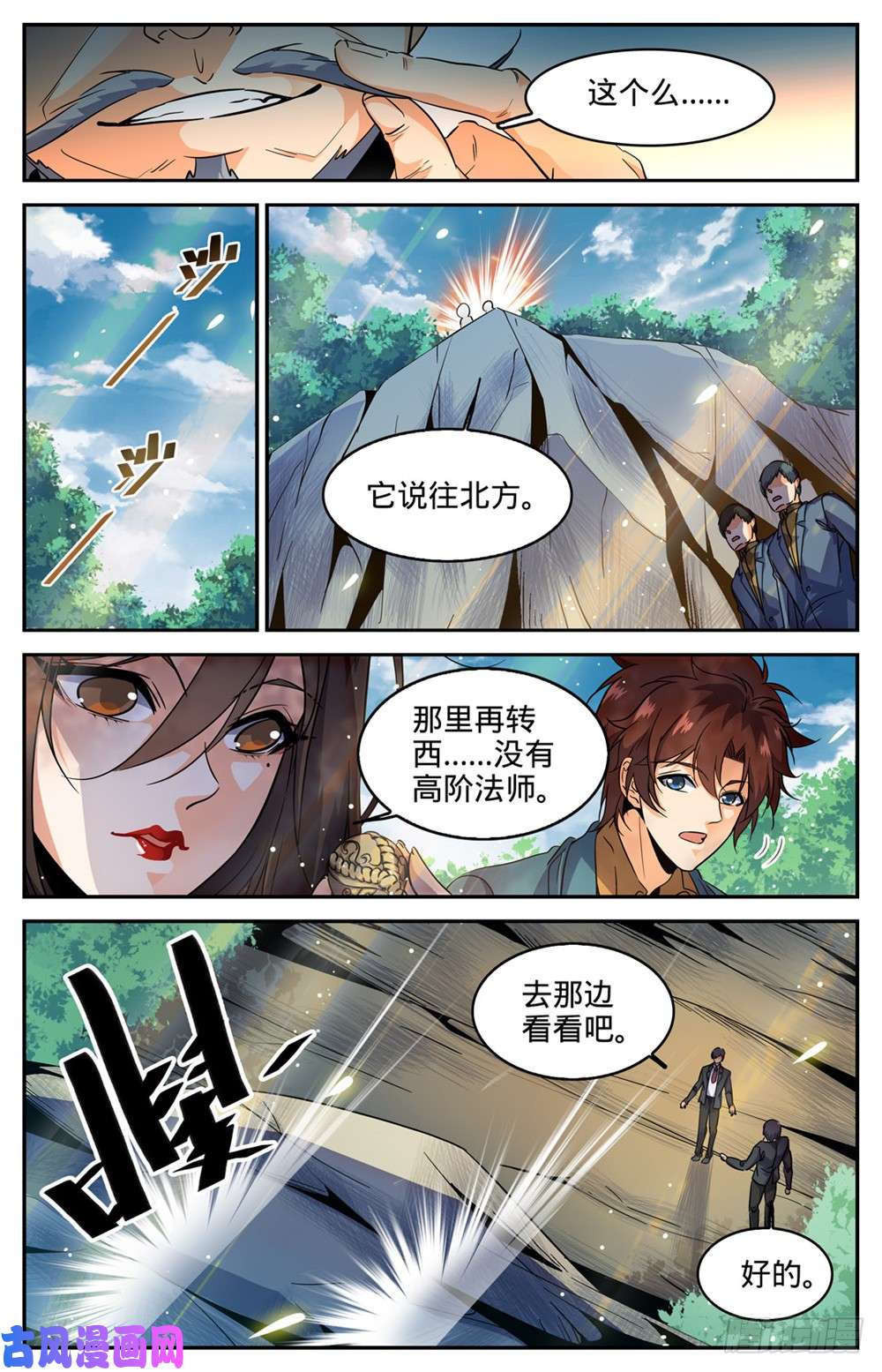 全职法师269 带蛇BOSS跑路
