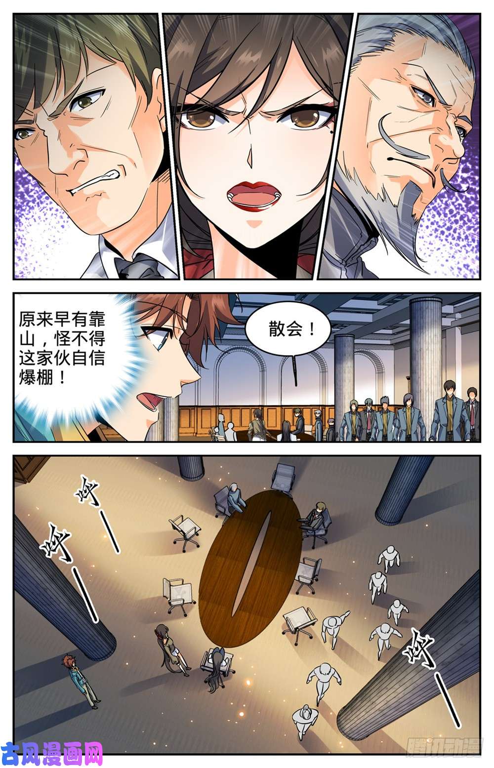 全职法师269 带蛇BOSS跑路