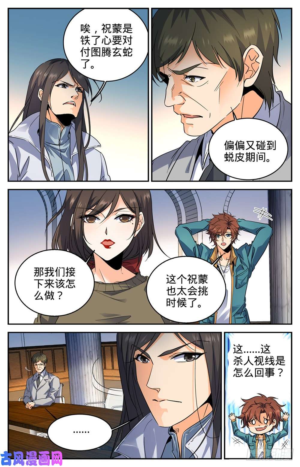 全职法师269 带蛇BOSS跑路