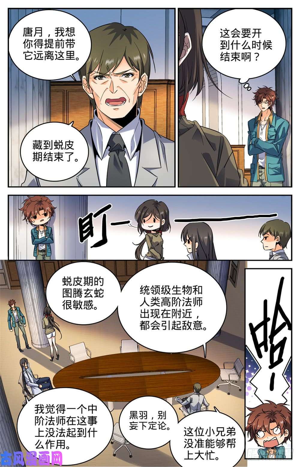 全职法师269 带蛇BOSS跑路