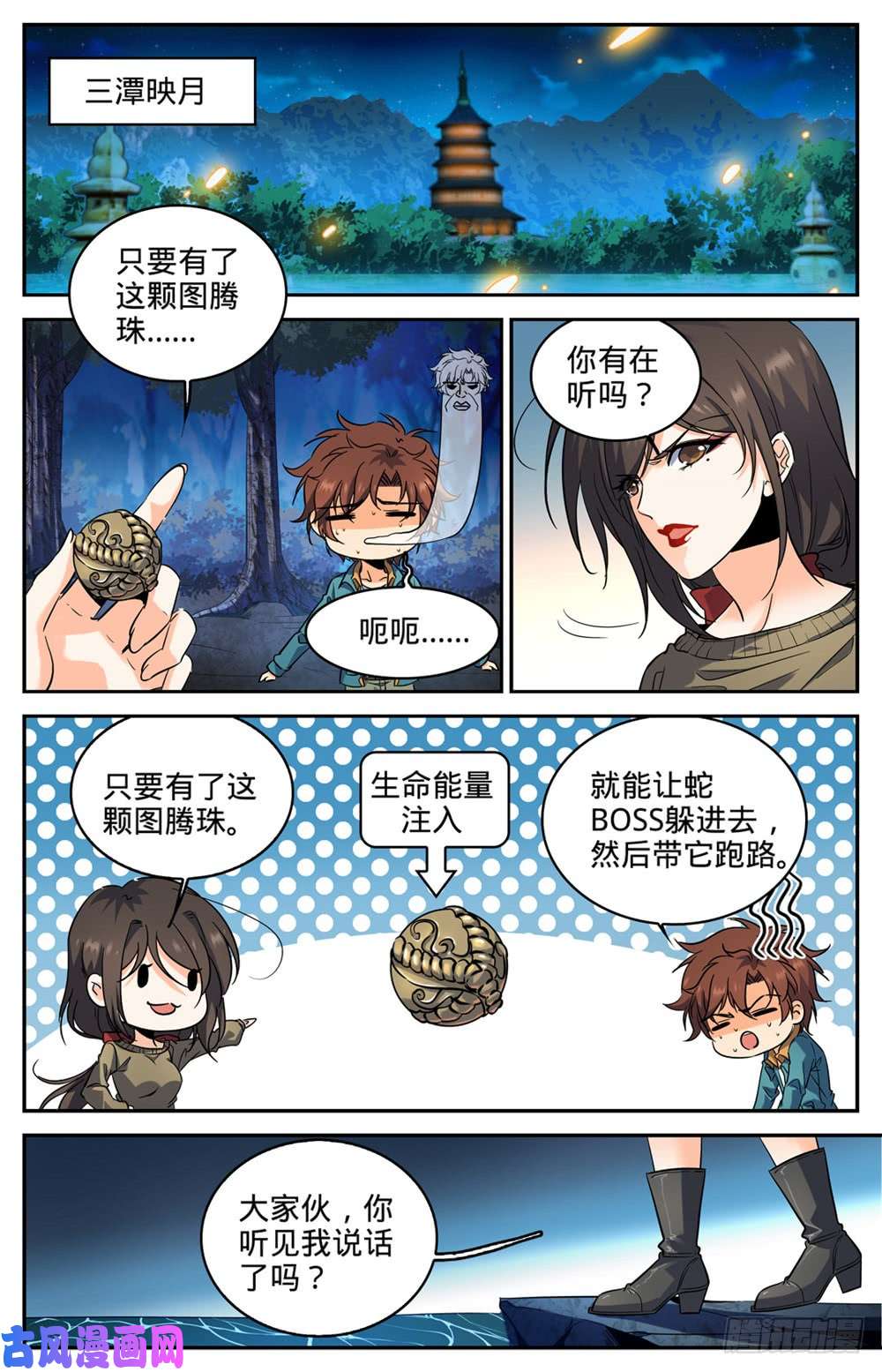 全职法师269 带蛇BOSS跑路