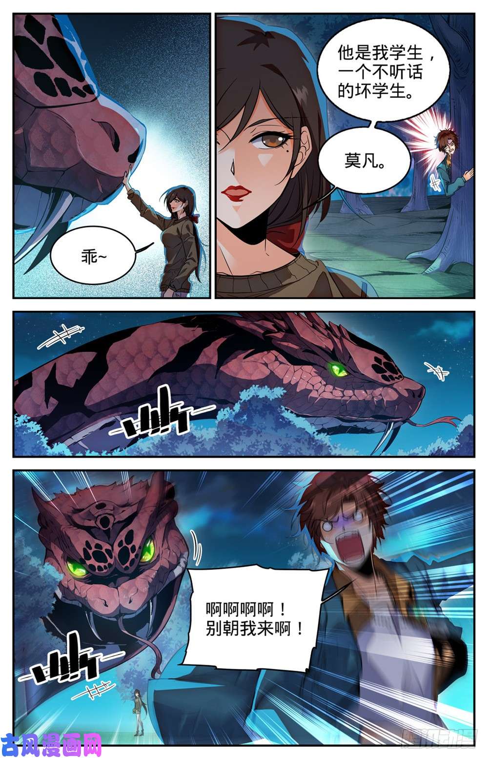 全职法师269 带蛇BOSS跑路