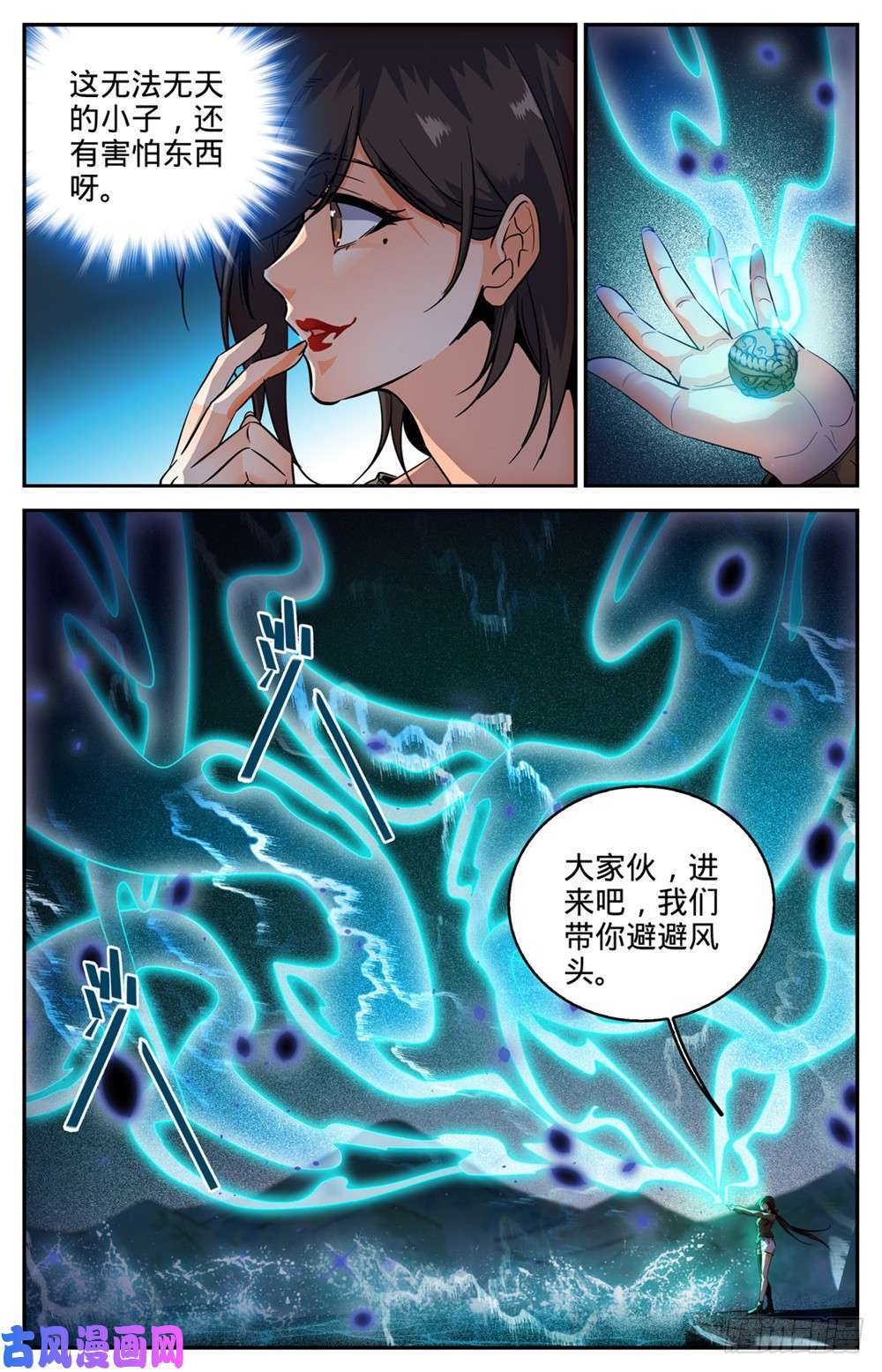 全职法师269 带蛇BOSS跑路