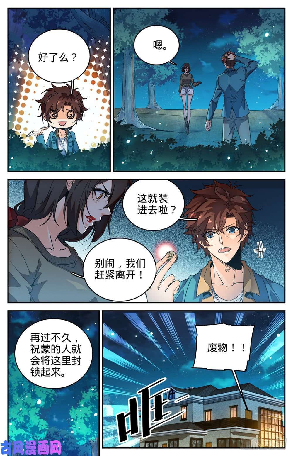 全职法师269 带蛇BOSS跑路