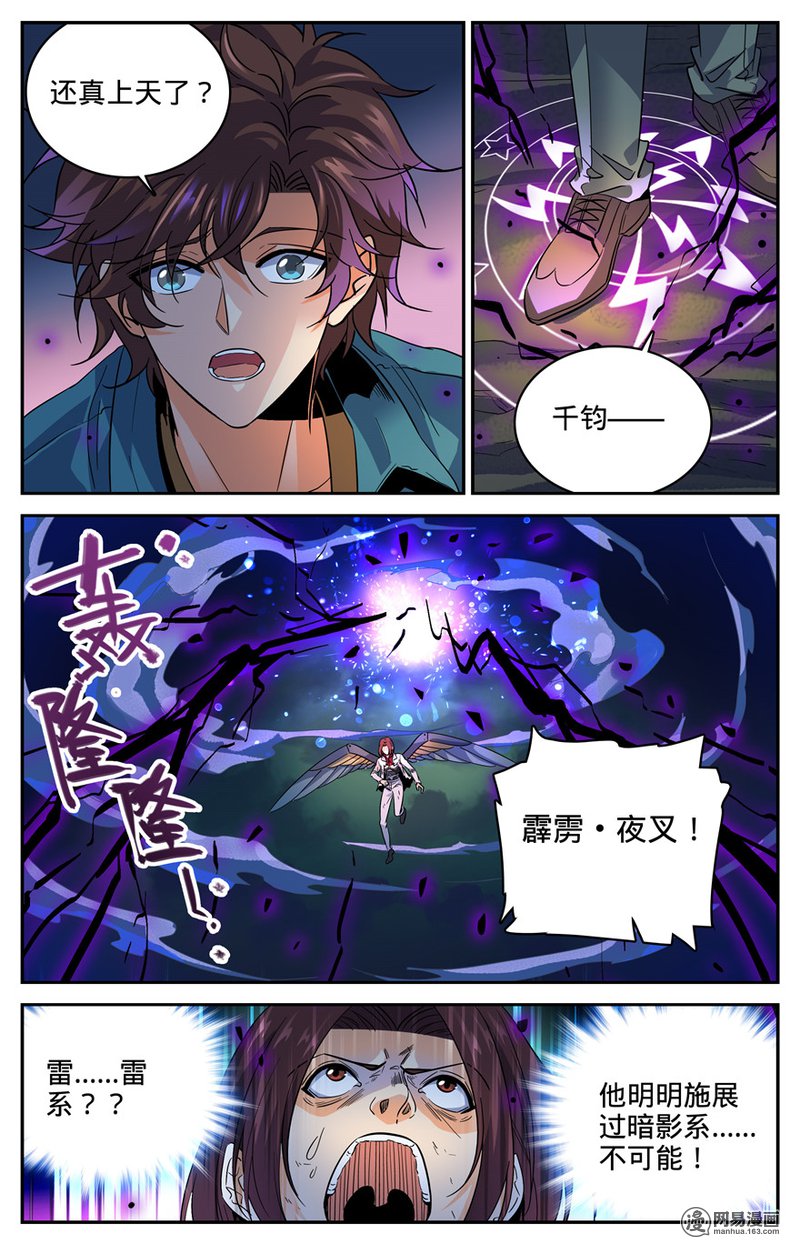 全职法师第273话 欢迎报仇