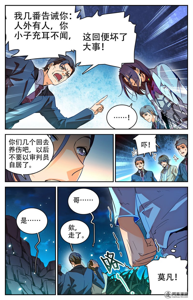 全职法师第273话 欢迎报仇