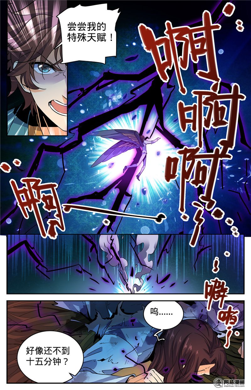 全职法师第273话 欢迎报仇