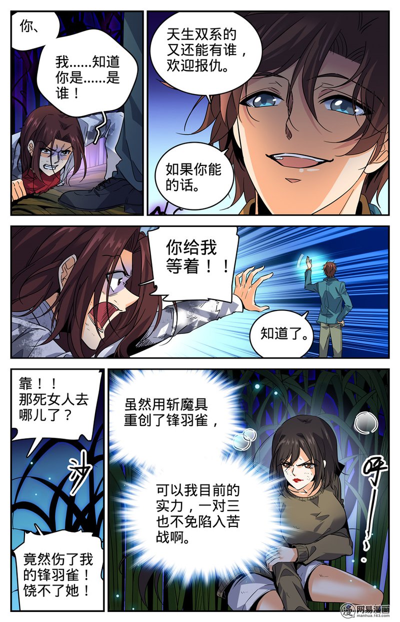 全职法师第273话 欢迎报仇
