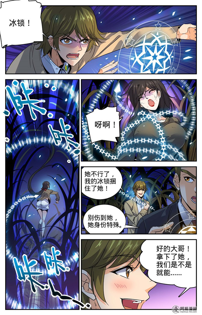 全职法师第273话 欢迎报仇