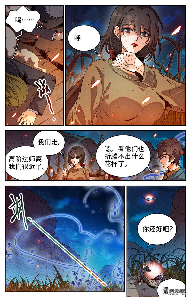 全职法师第273话 欢迎报仇