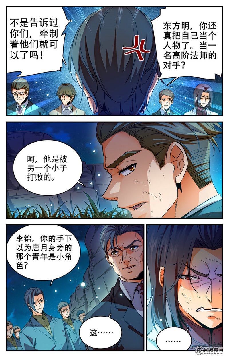 全职法师第273话 欢迎报仇