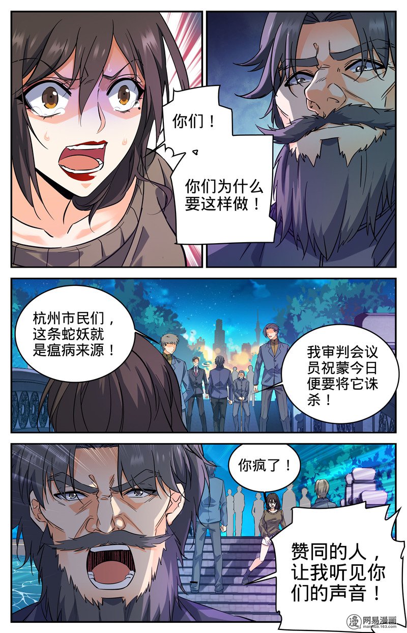 全职法师第277话 紧急支援