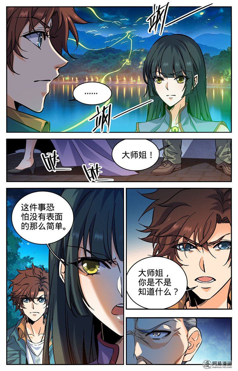 全职法师第277话 紧急支援