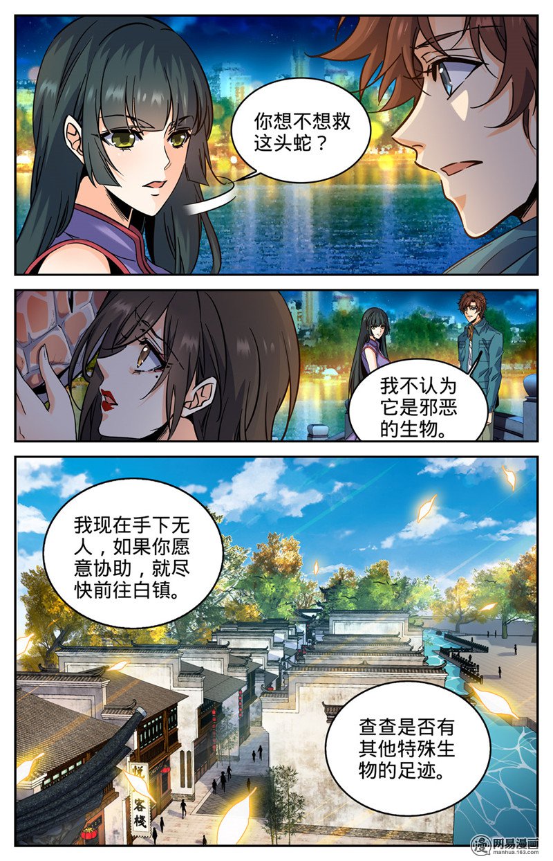全职法师第277话 紧急支援